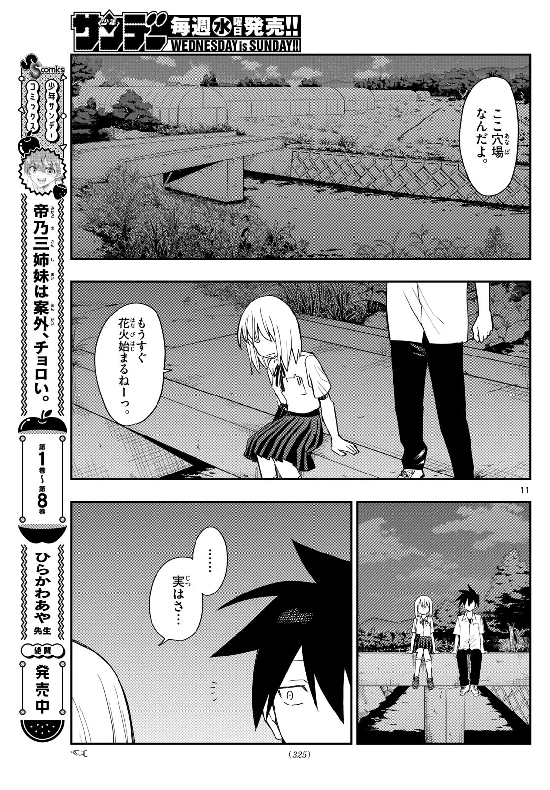 出席番号０番 第25話 - Page 11