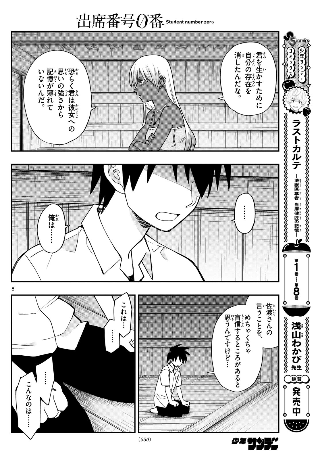 出席番号０番 第26話 - Page 8