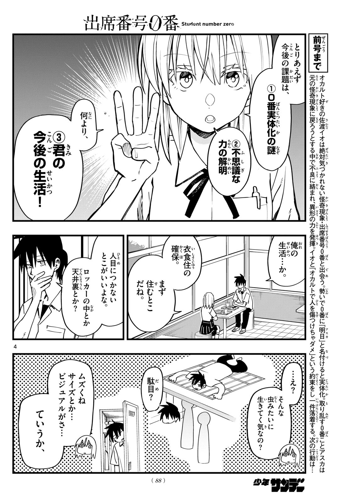 出席番号０番 第3話 - Page 4