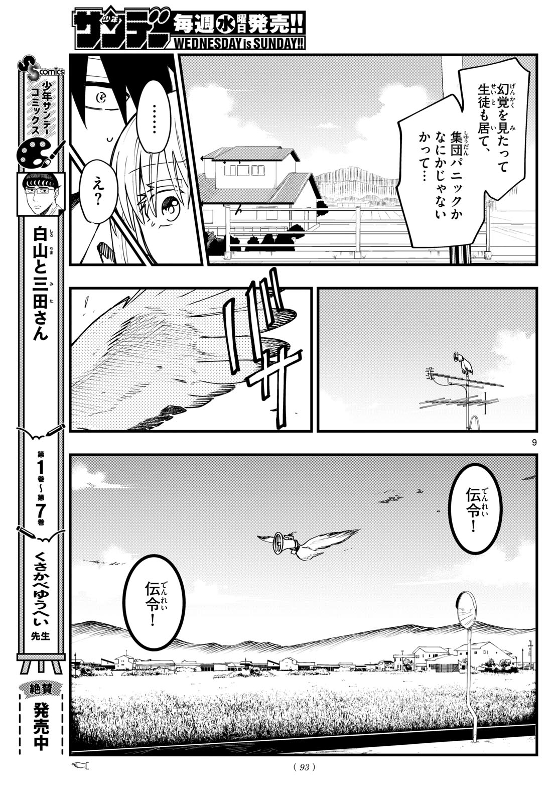 出席番号０番 第3話 - Page 9