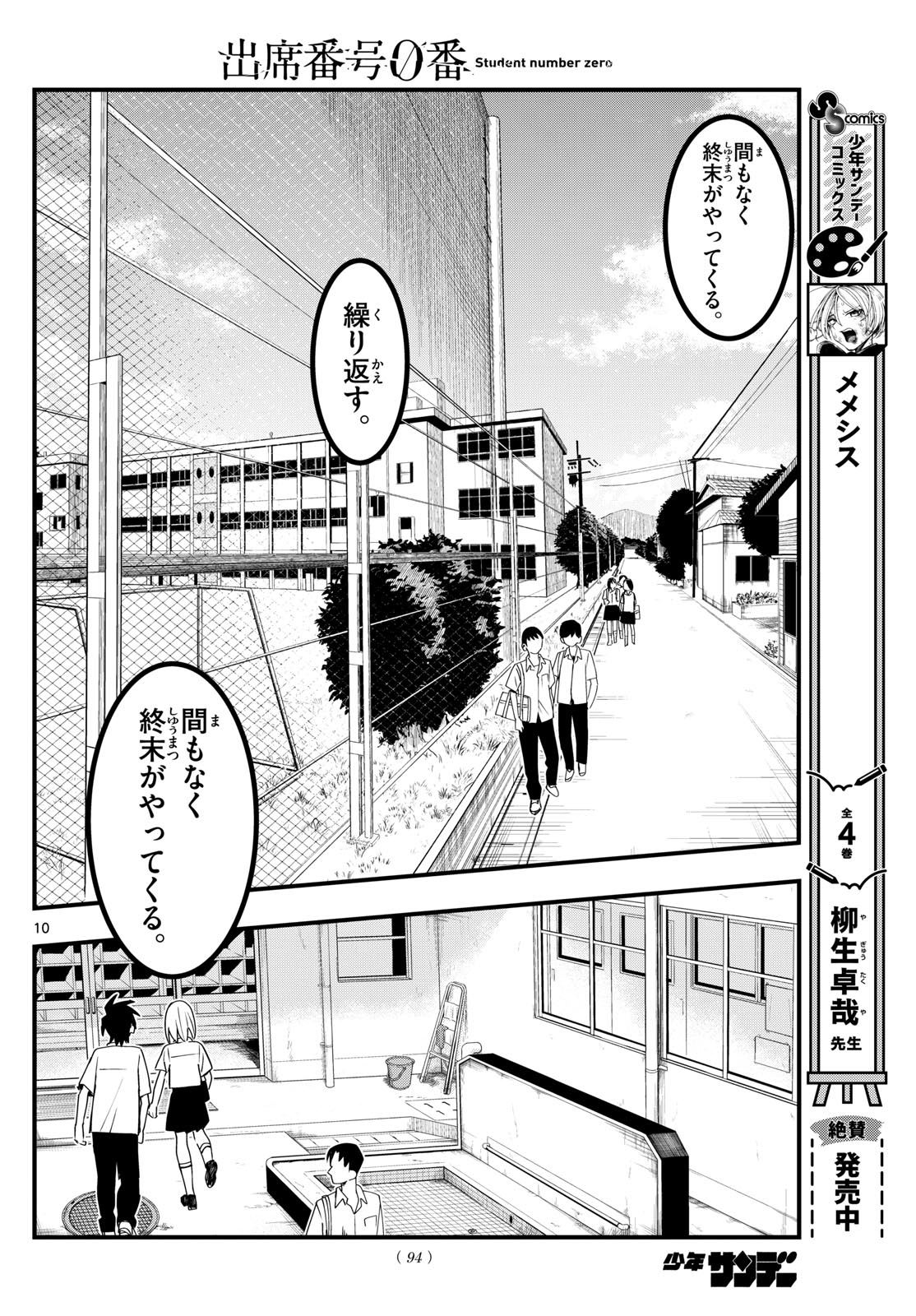 出席番号０番 第3話 - Page 10