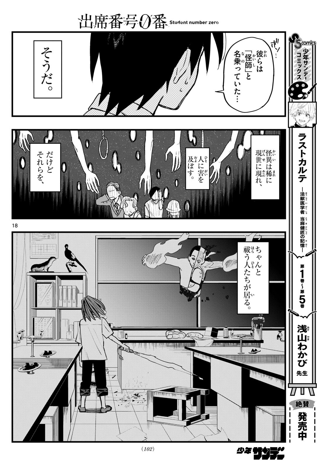 出席番号０番 第3話 - Page 18