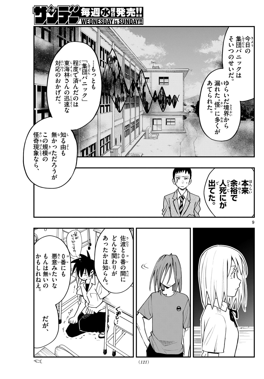 出席番号０番 第5話 - Page 9