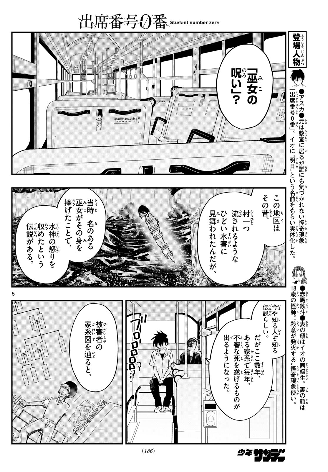 出席番号０番 第6話 - Page 5