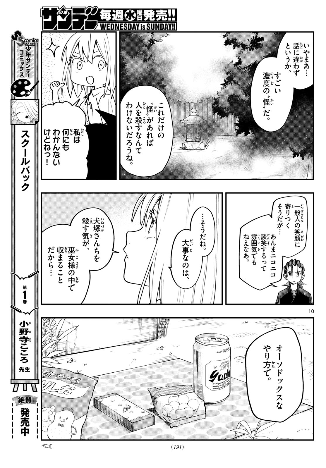 出席番号０番 第6話 - Page 10