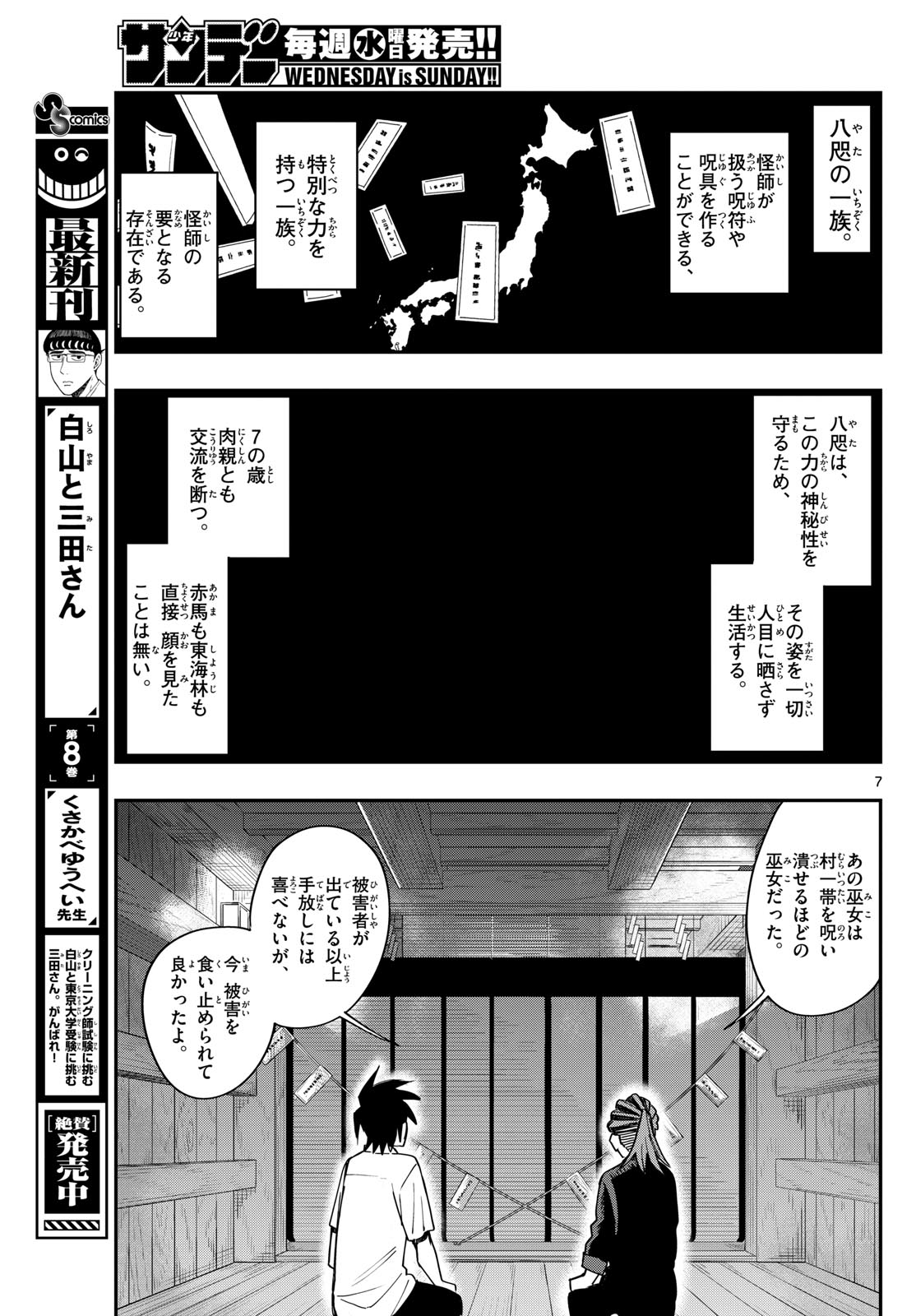 出席番号０番 第8話 - Page 7