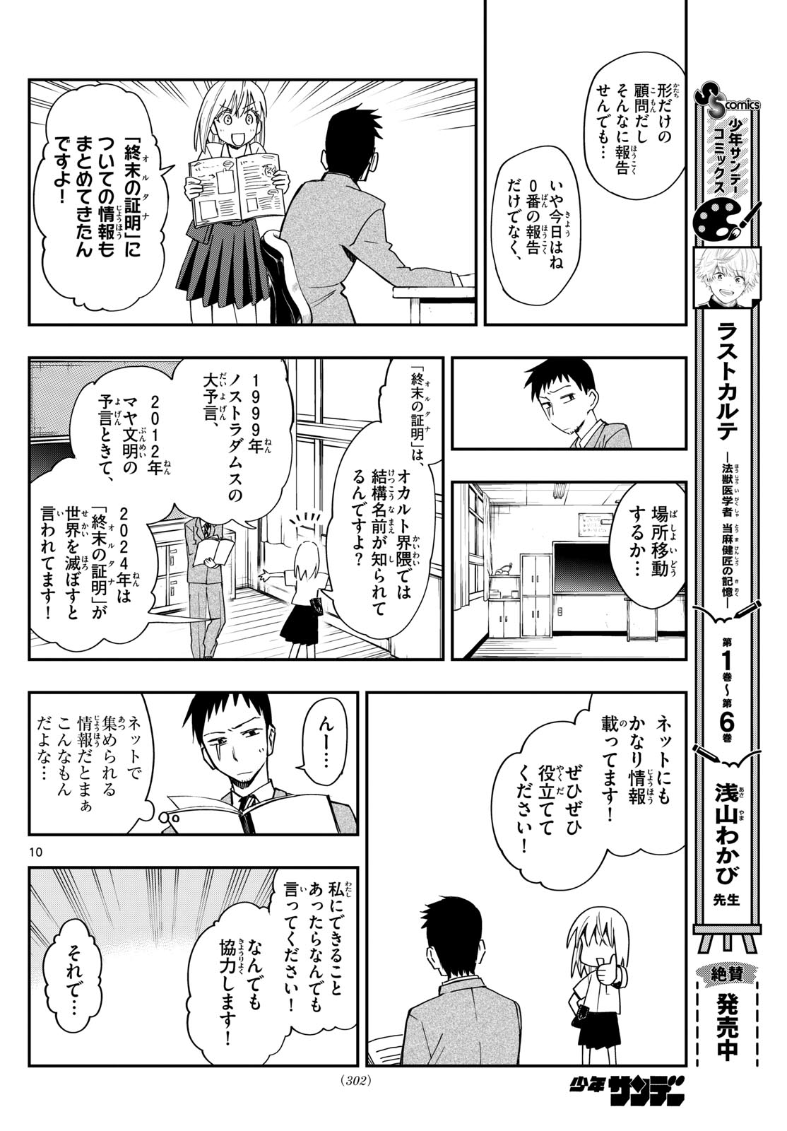 出席番号０番 第8話 - Page 10