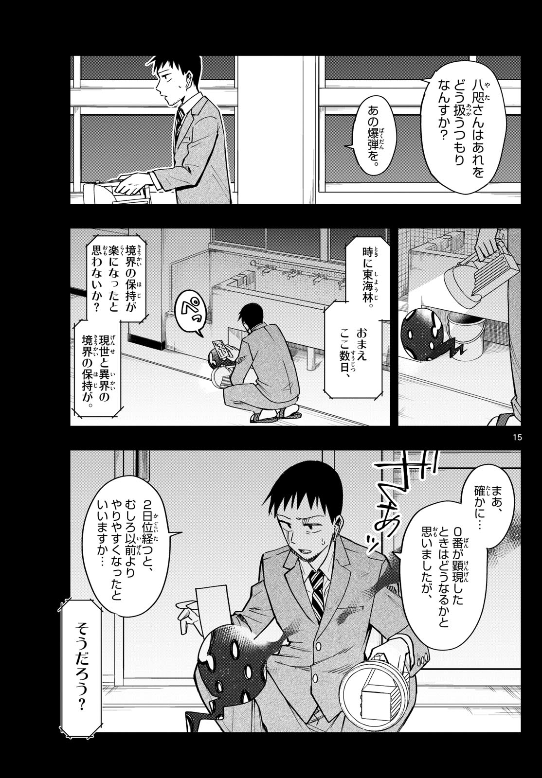 出席番号０番 第8話 - Page 15