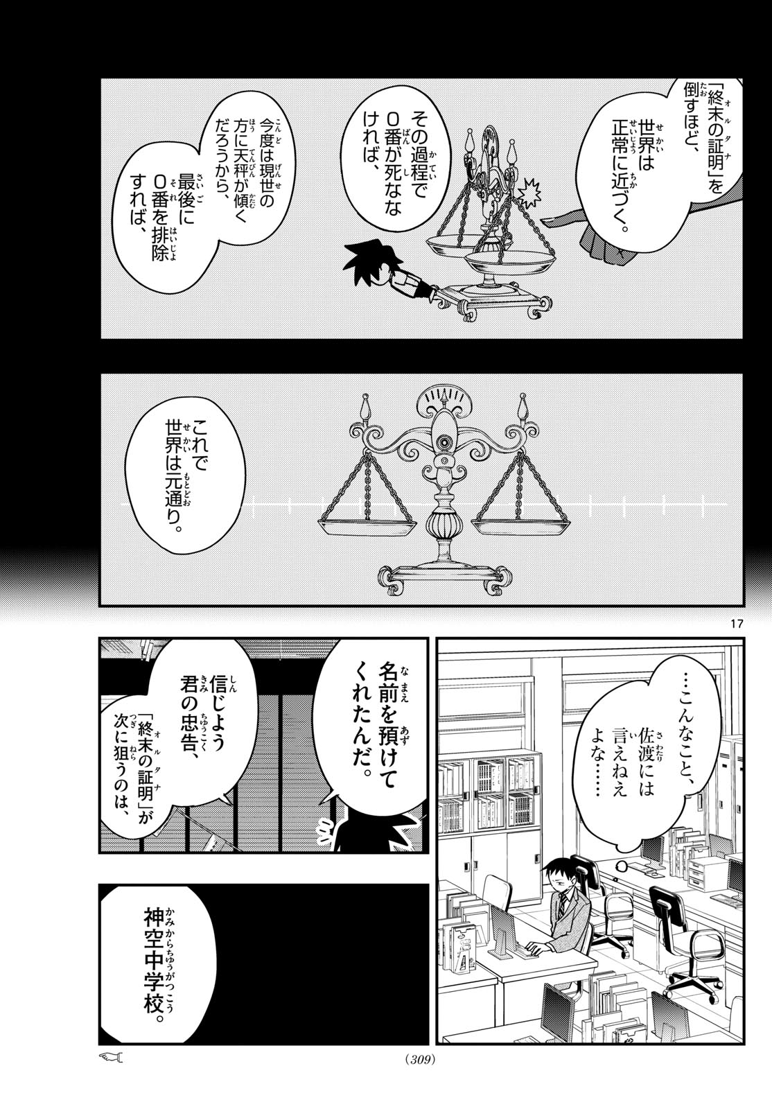 出席番号０番 第8話 - Page 17