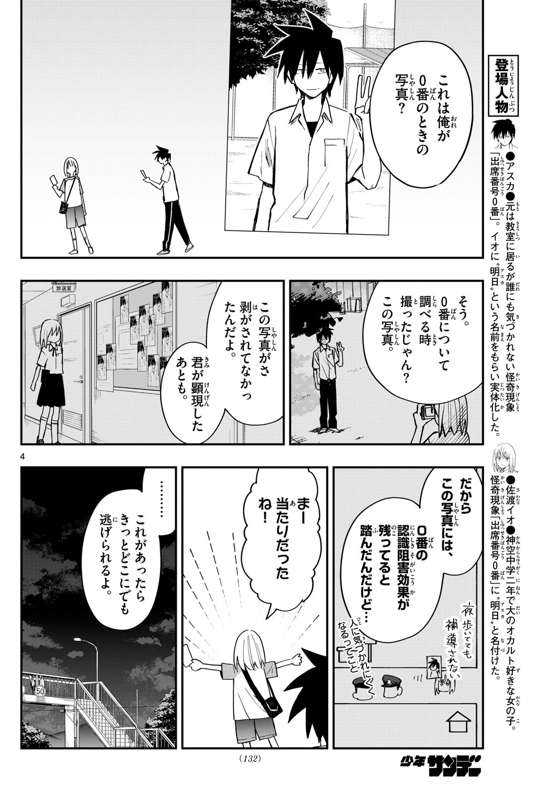 出席番号０番 第9話 - Page 4