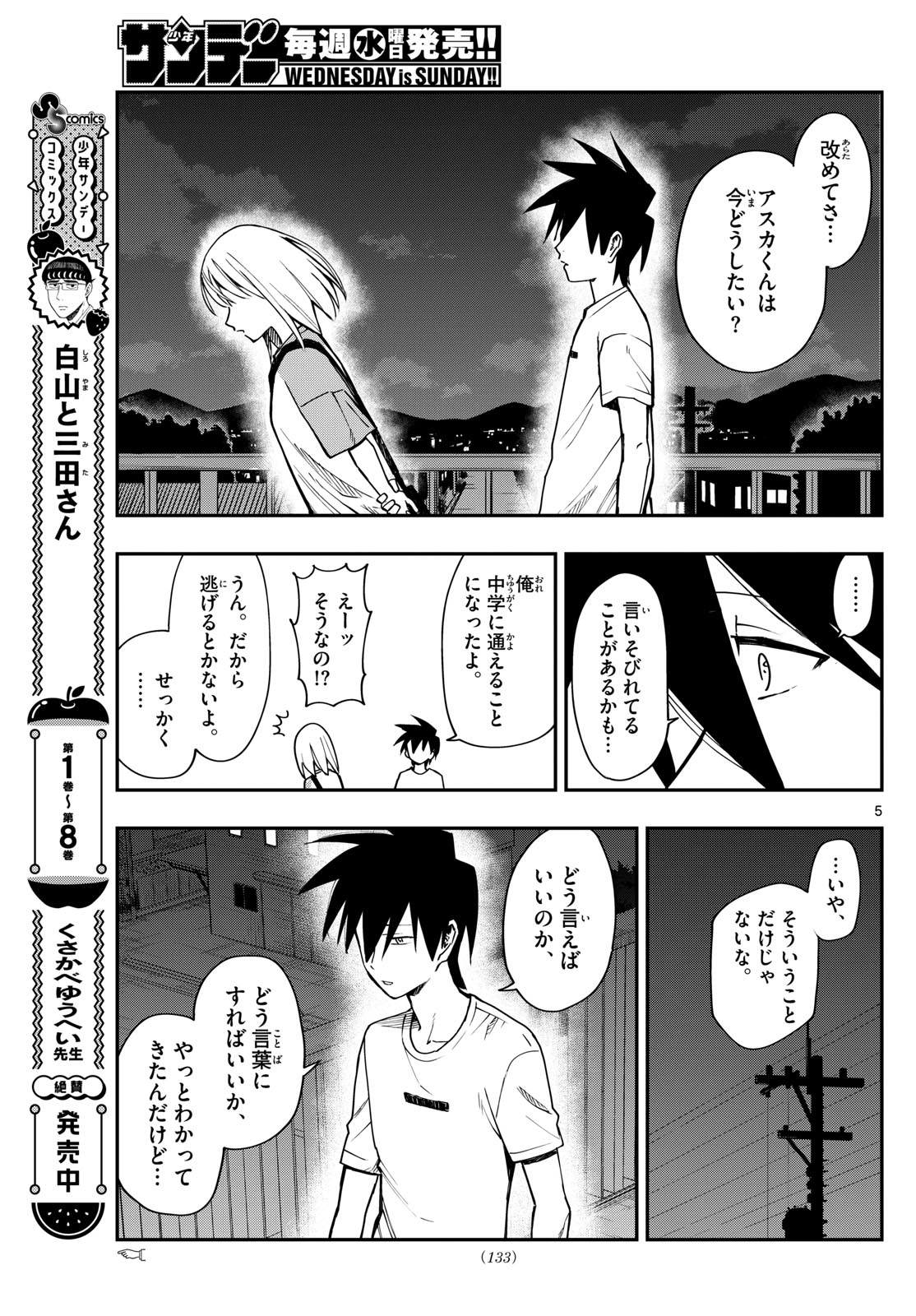 出席番号０番 第9話 - Page 5