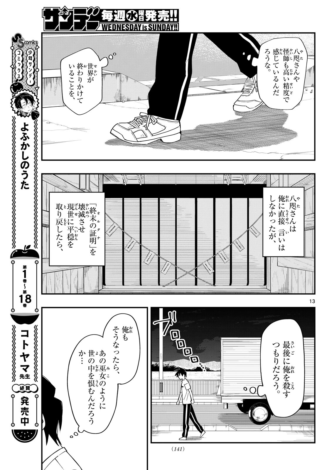 出席番号０番 第9話 - Page 13