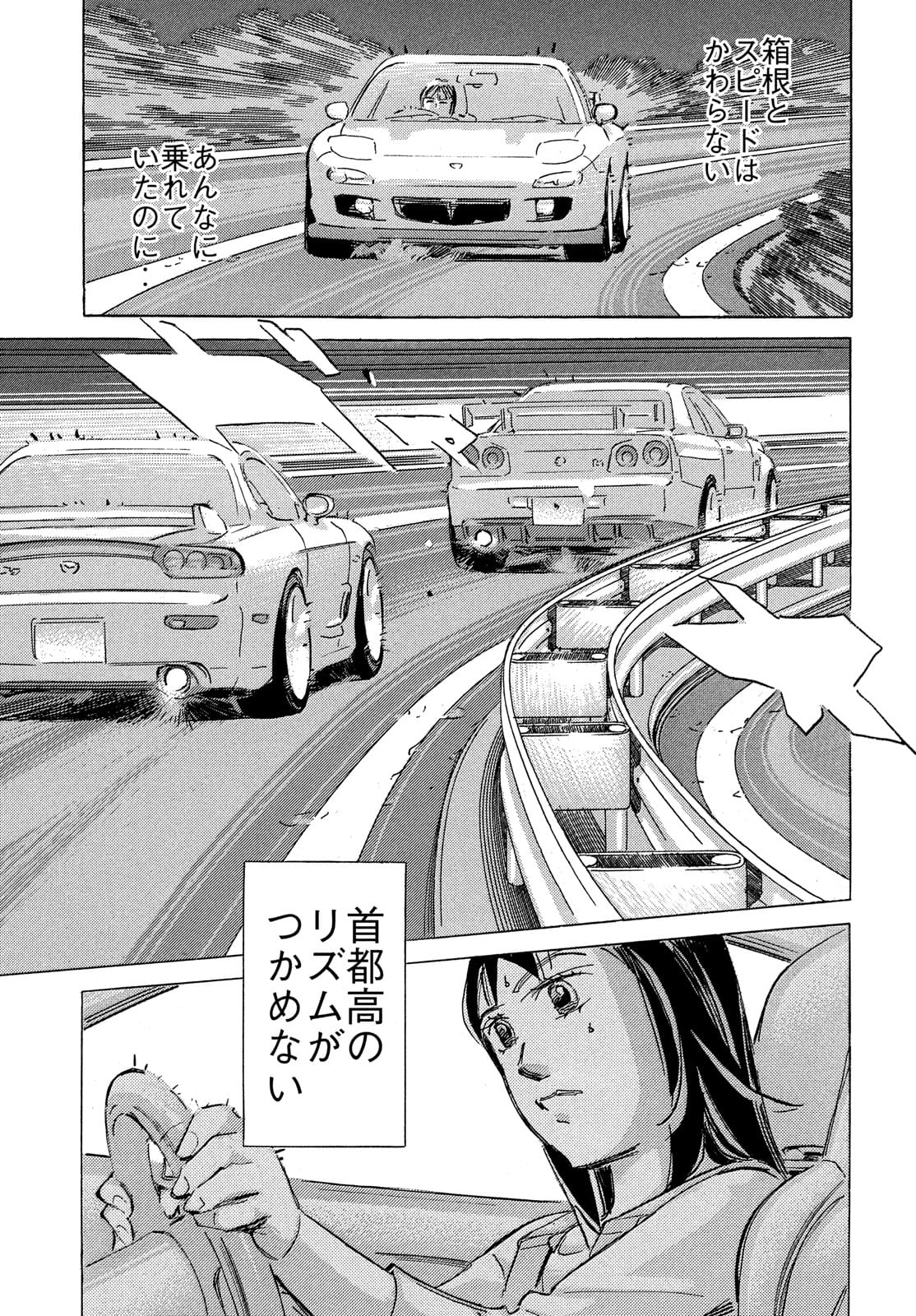 首都高SPL 第15.2話 - Page 11