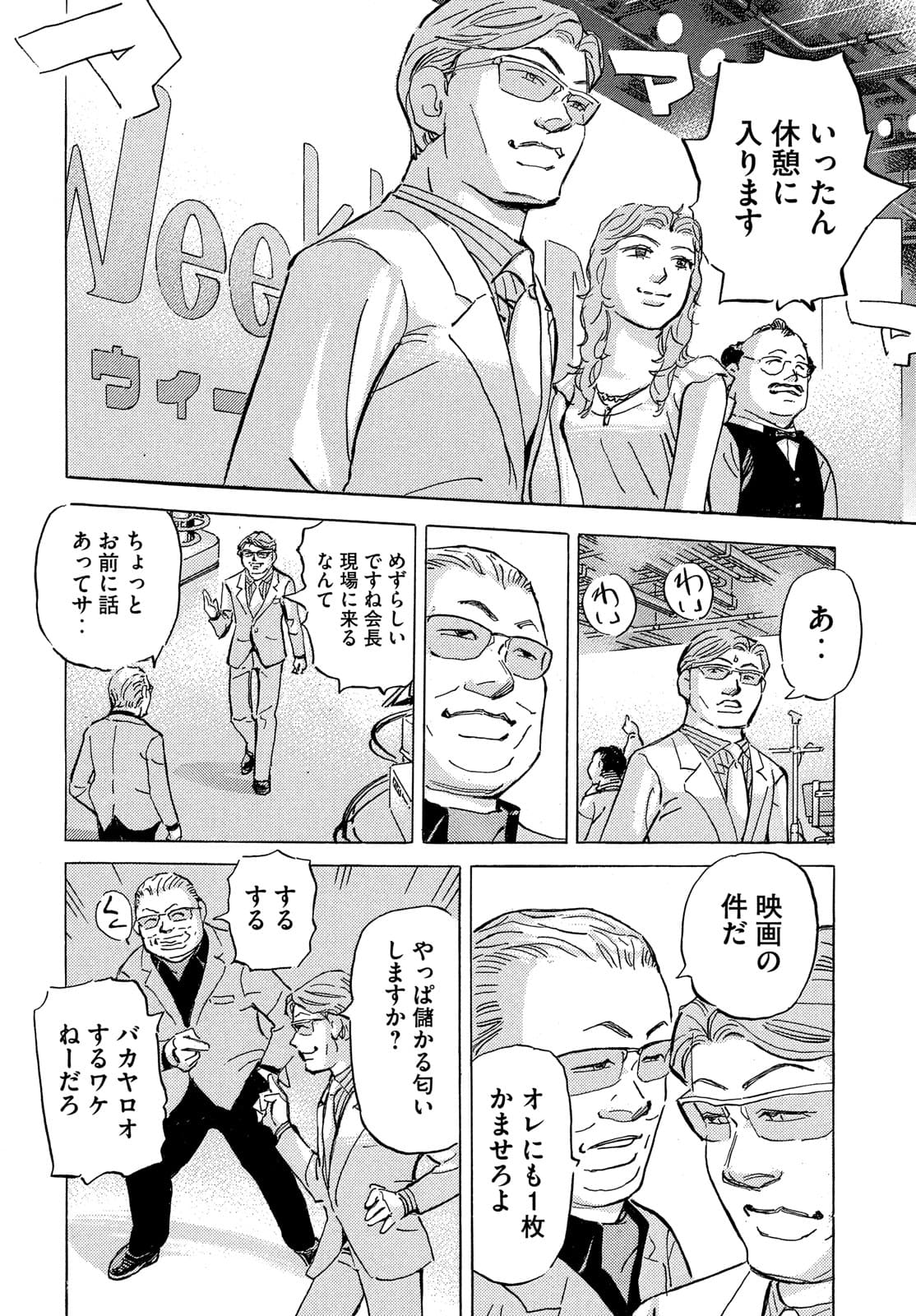 首都高SPL 第15.2話 - Page 22