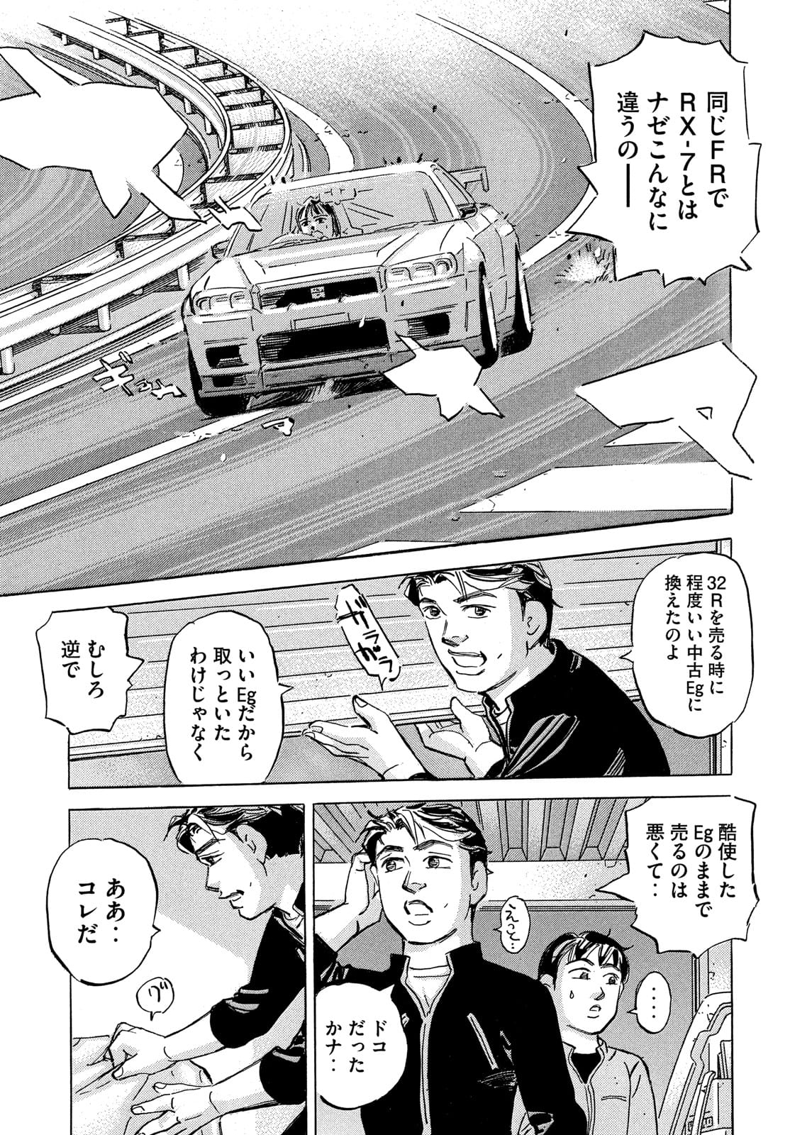 首都高SPL 第15.4話 - Page 6