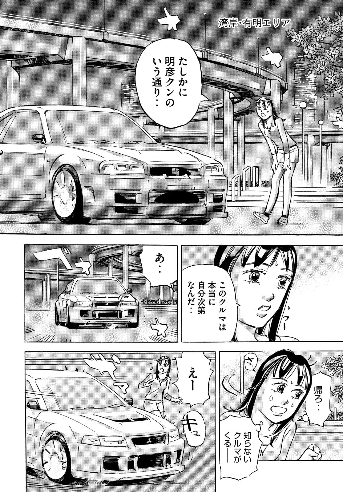 首都高SPL 第15.4話 - Page 17