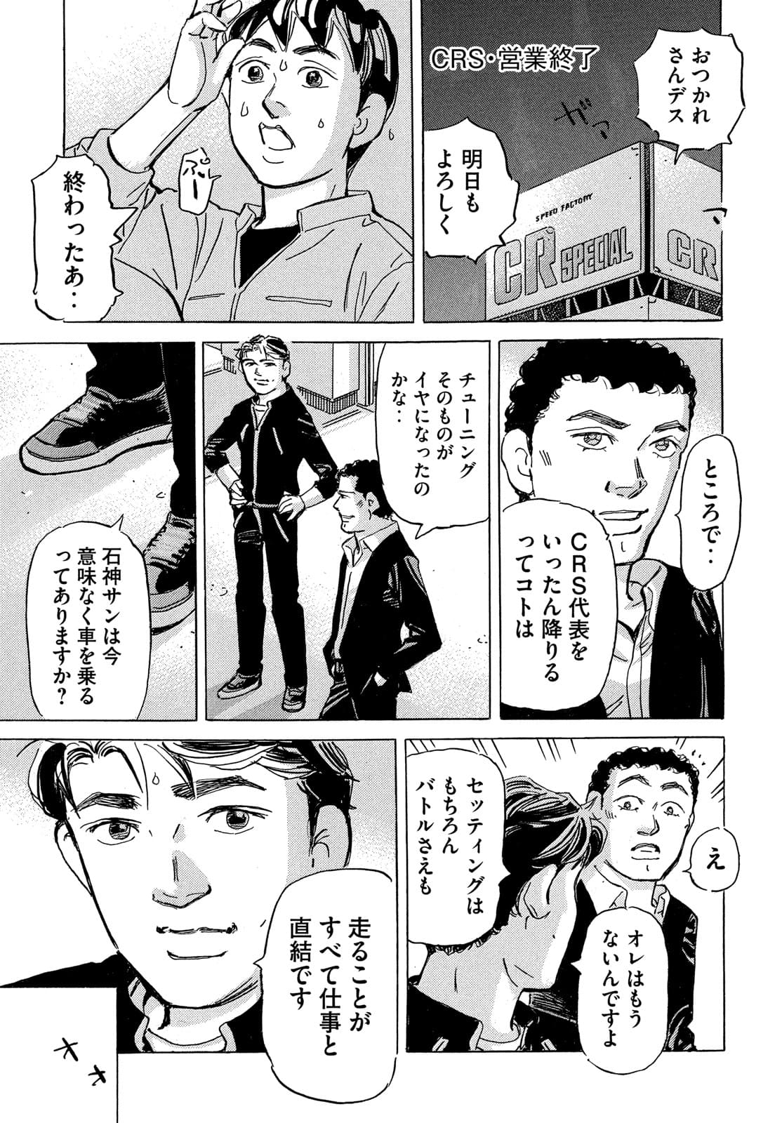 首都高SPL 第15.5話 - Page 7