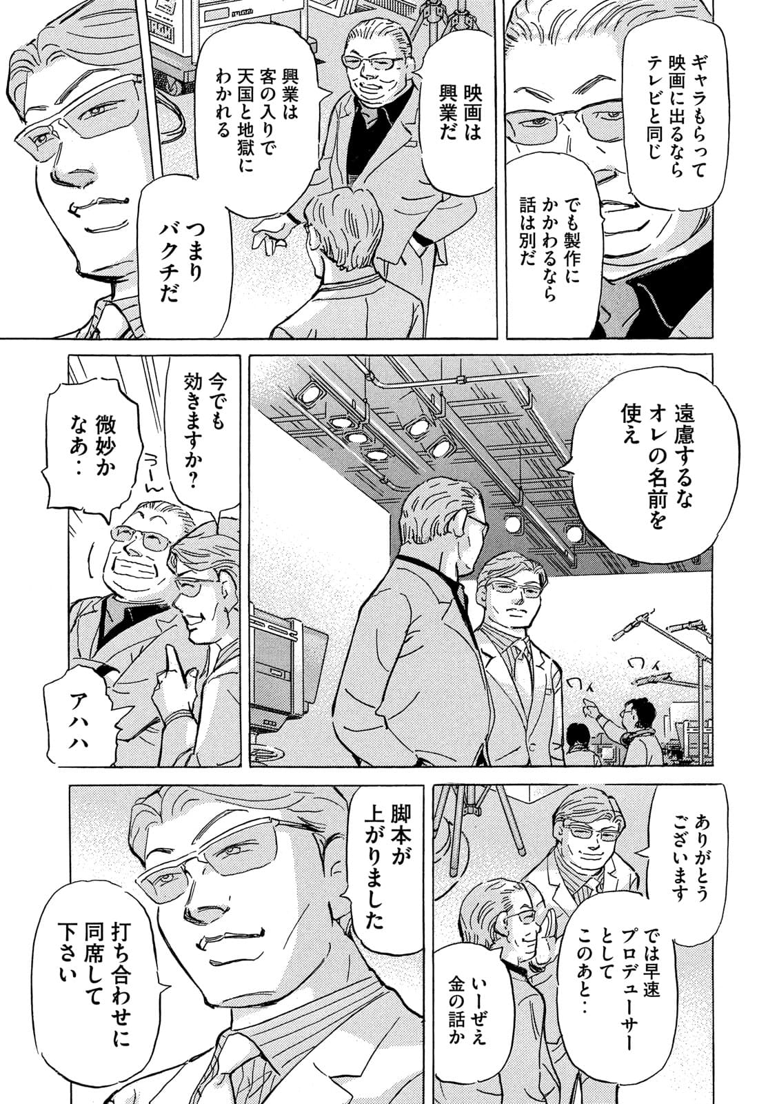 首都高SPL 第15話 - Page 23