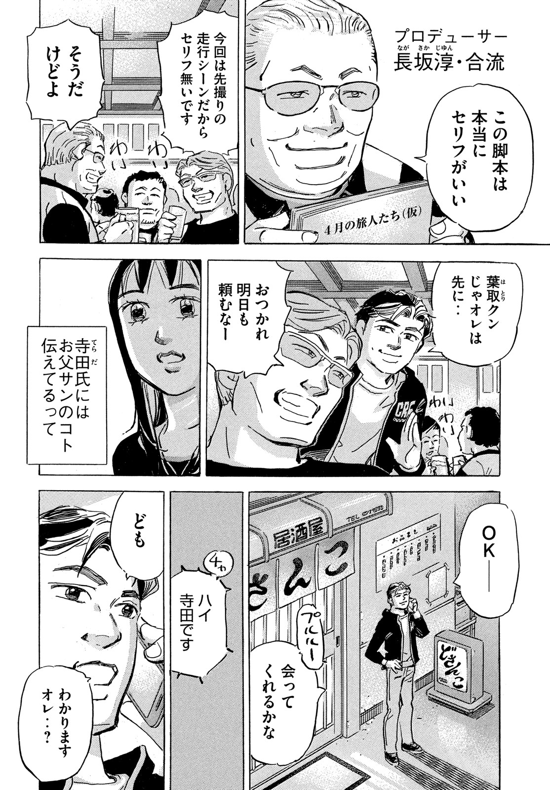 首都高SPL 第16.1話 - Page 11