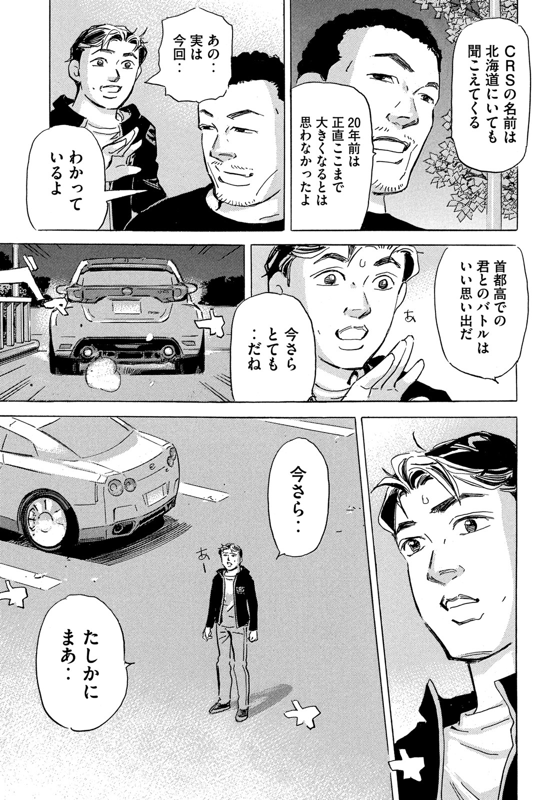 首都高SPL 第16.1話 - Page 18