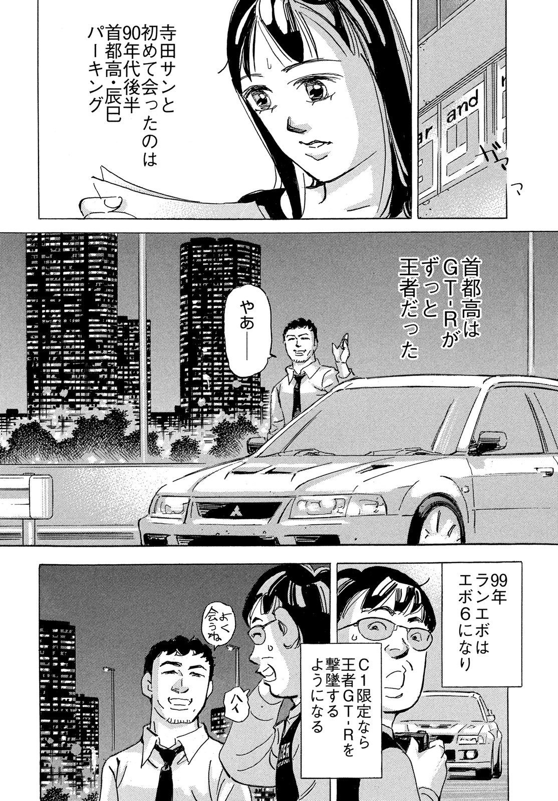 首都高SPL 第16.1話 - Page 23