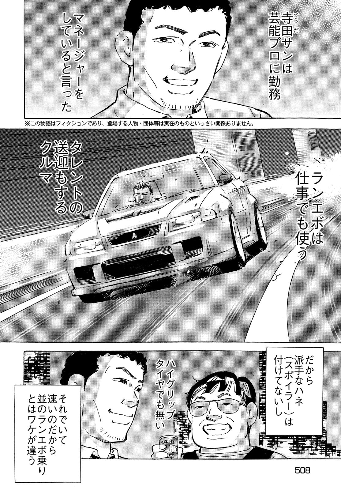 首都高SPL 第16.2話 - Page 2