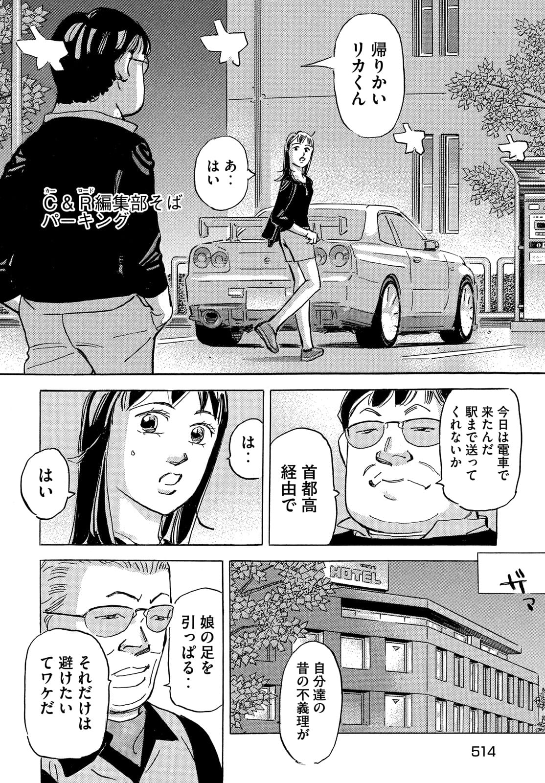 首都高SPL 第16.2話 - Page 8