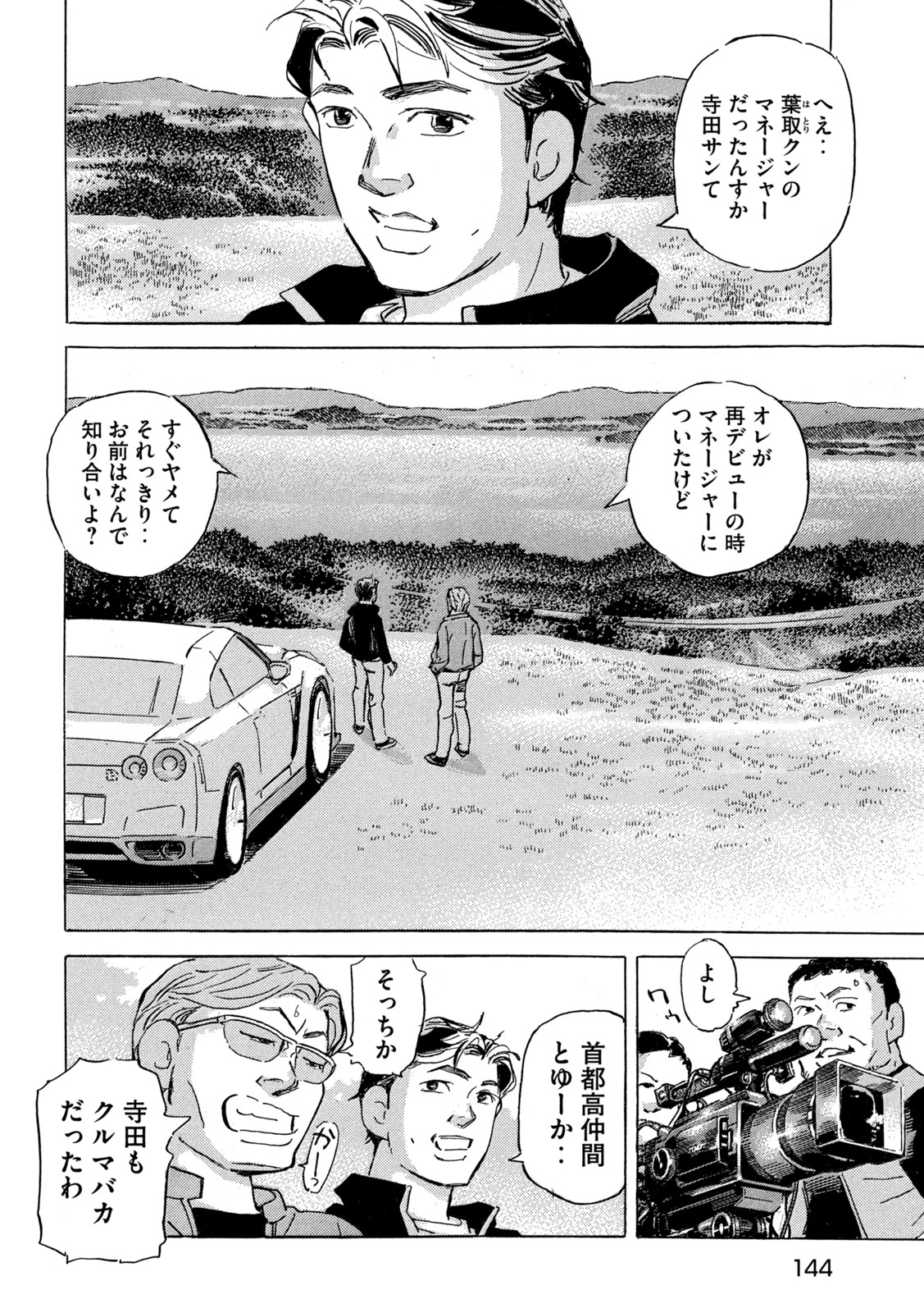 首都高SPL 第16.3話 - Page 6