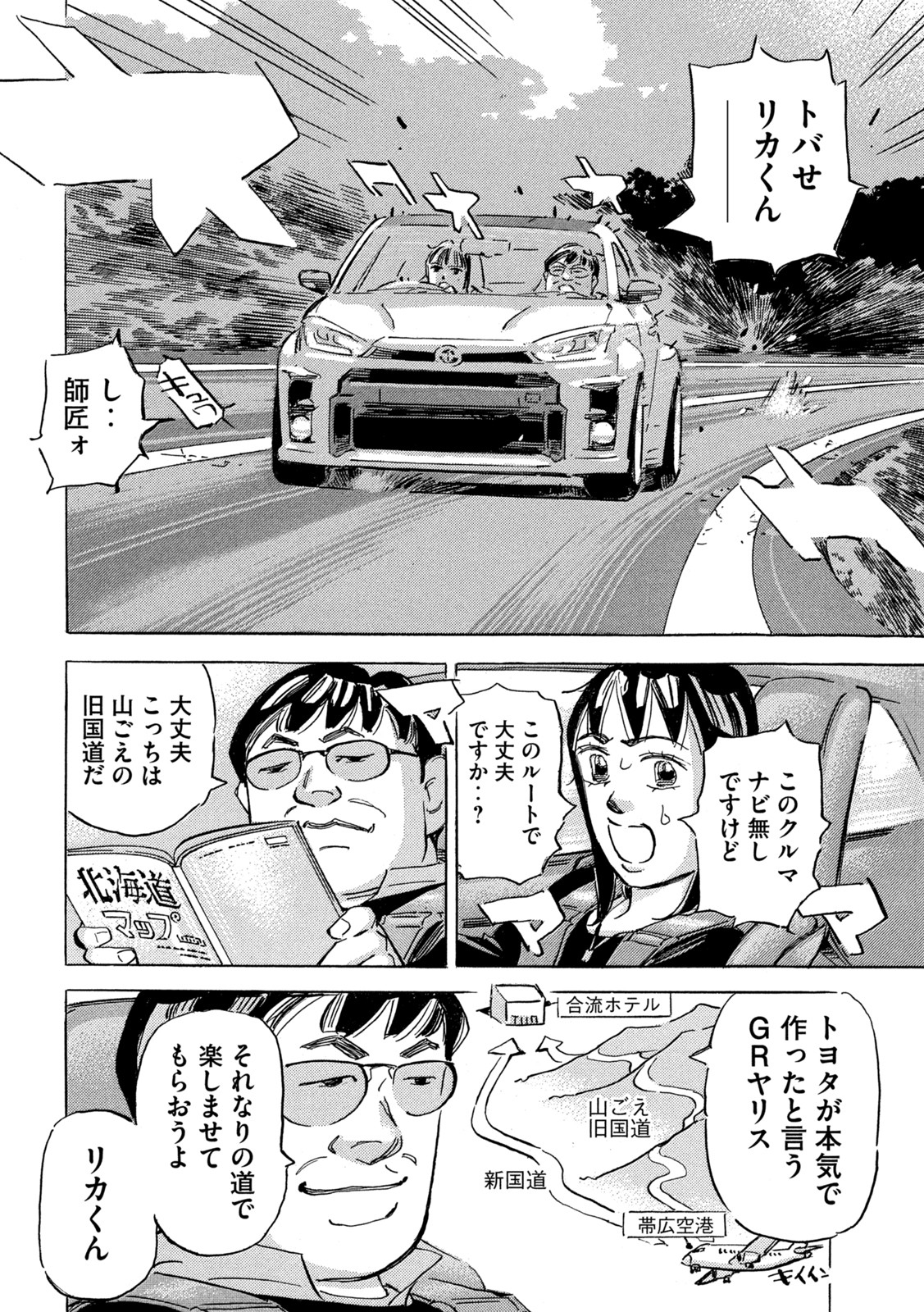 首都高SPL 第16.3話 - Page 8