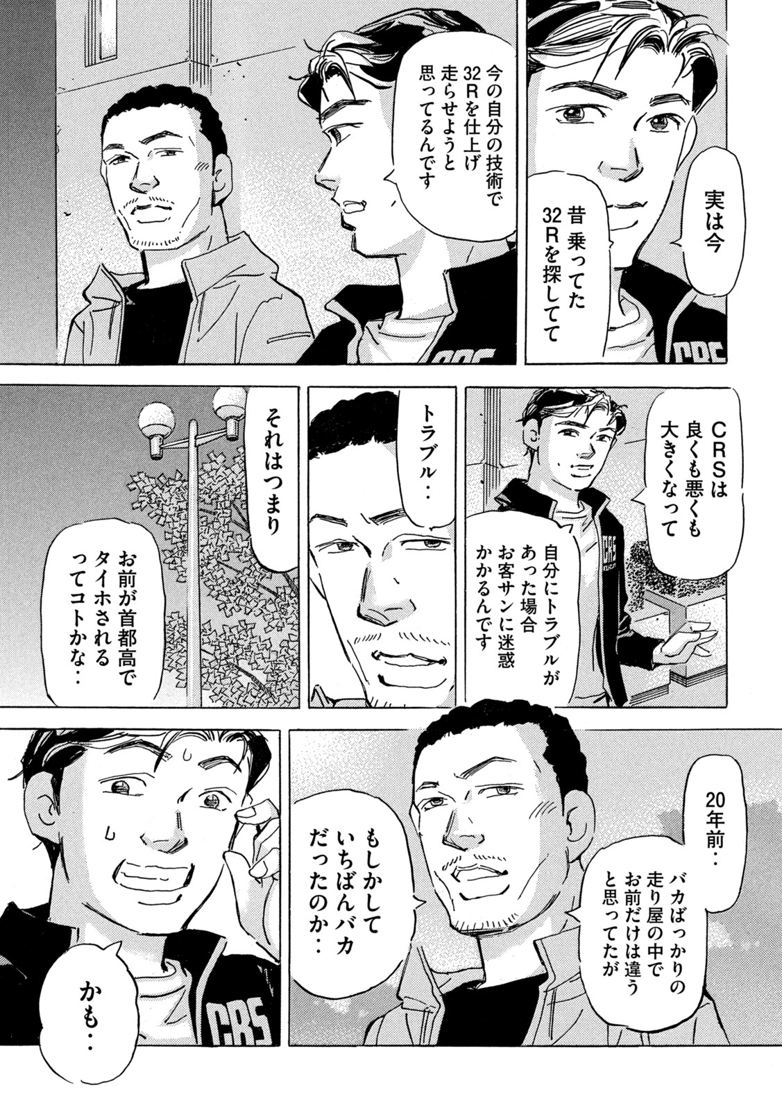 首都高SPL 第16.3話 - Page 23