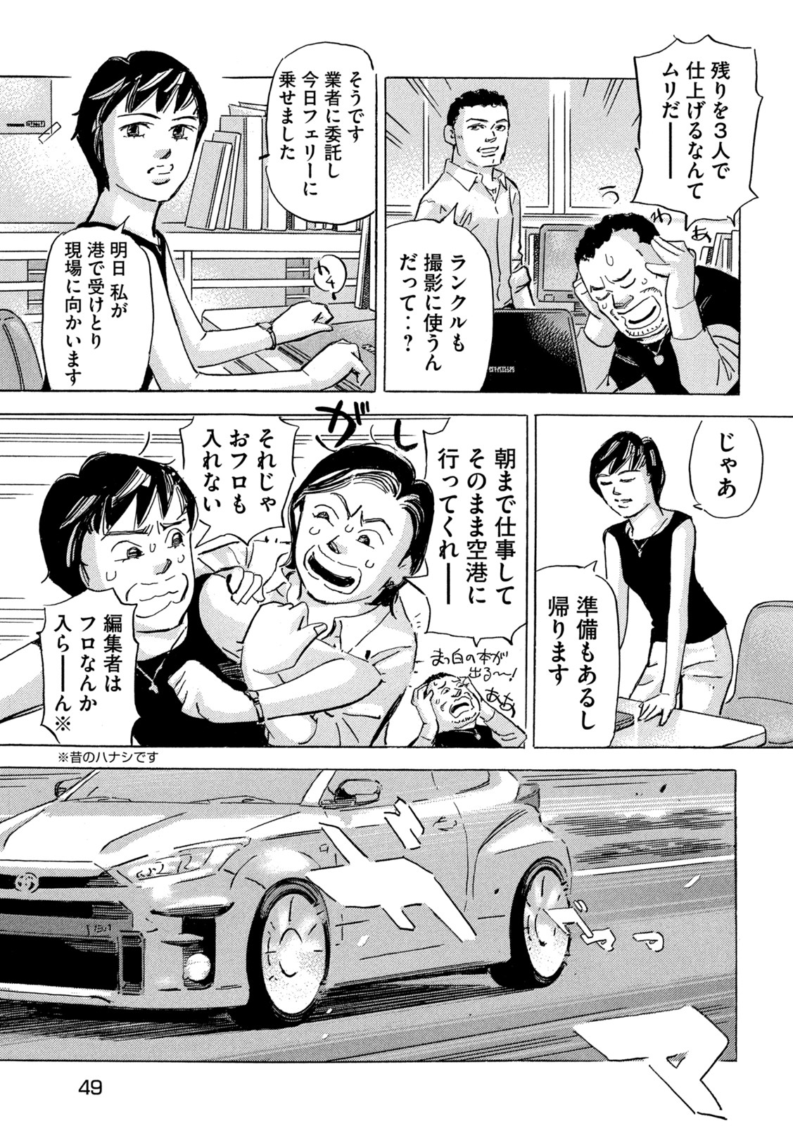 首都高SPL 第17.1話 - Page 11