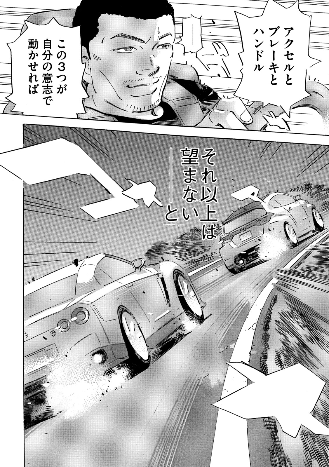 首都高SPL 第17.1話 - Page 16