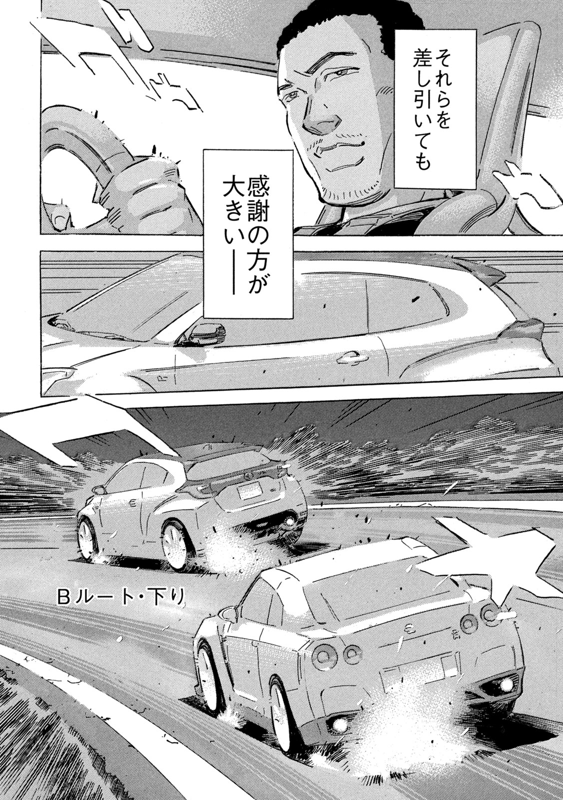 首都高SPL 第17.1話 - Page 22