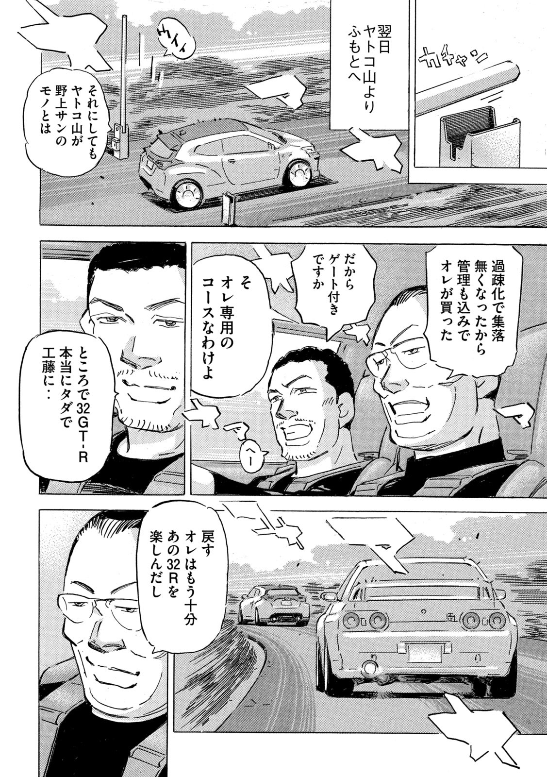 首都高SPL 第18.3話 - Page 14