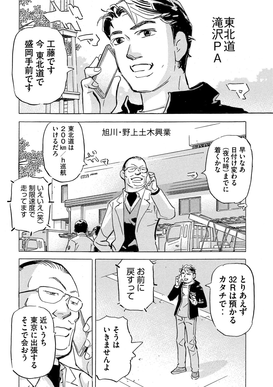 首都高SPL 第18.3話 - Page 24