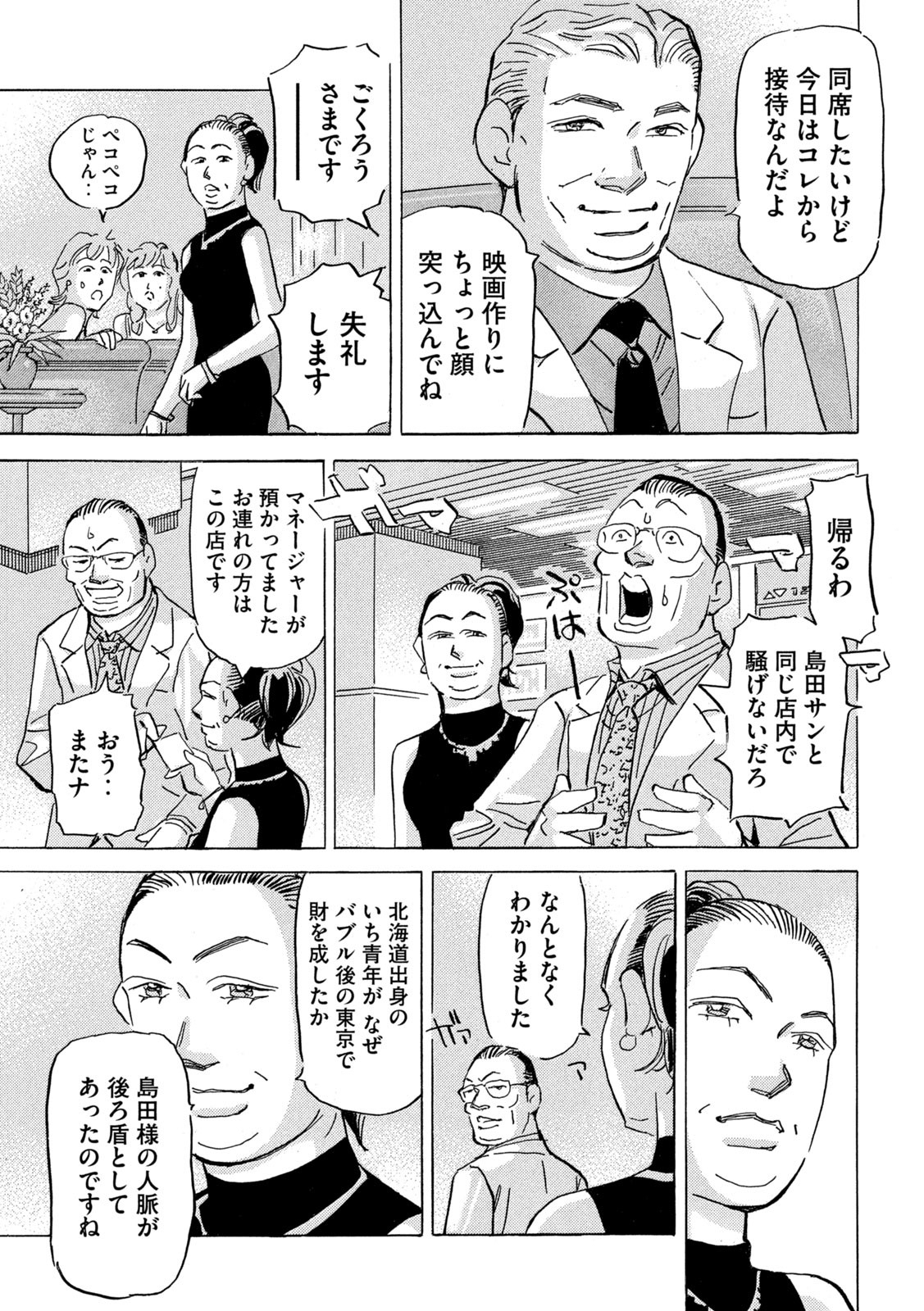 首都高SPL 第18.5話 - Page 9