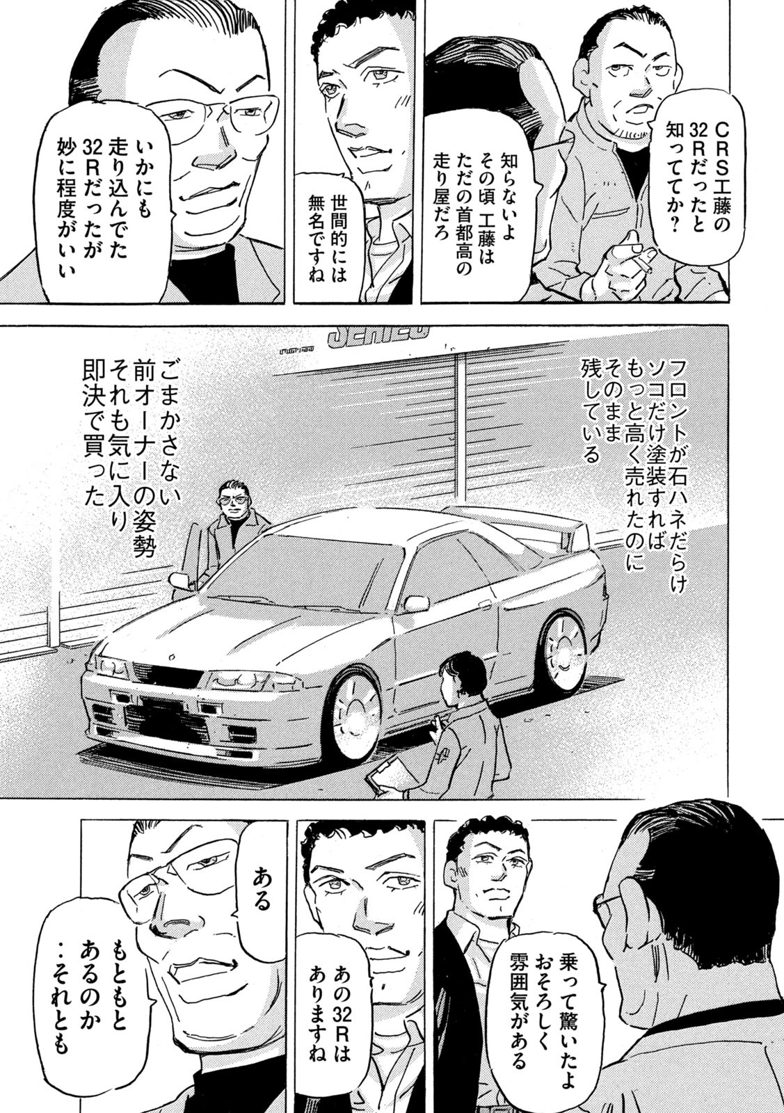 首都高SPL 第18.6話 - Page 11