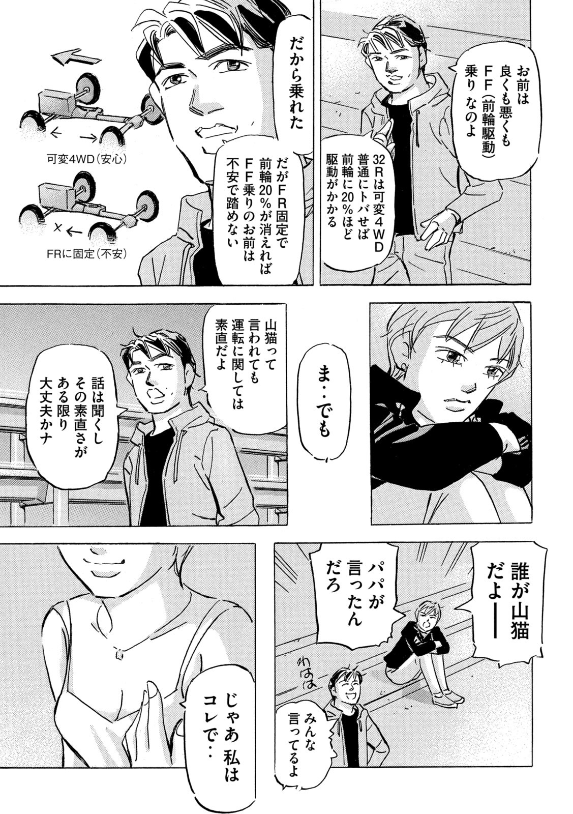 首都高SPL 第18.6話 - Page 13