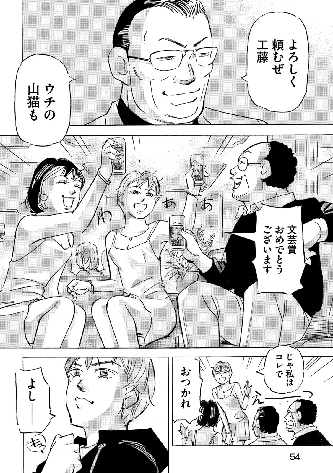 首都高SPL 第18.6話 - Page 24