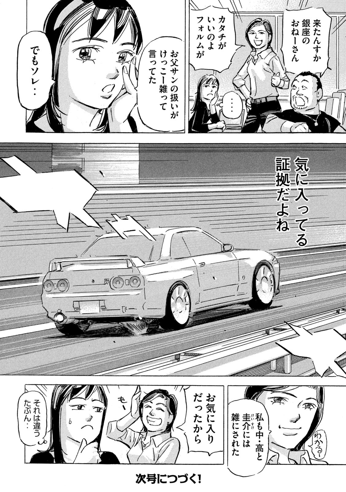 首都高SPL 第18.6話 - Page 26