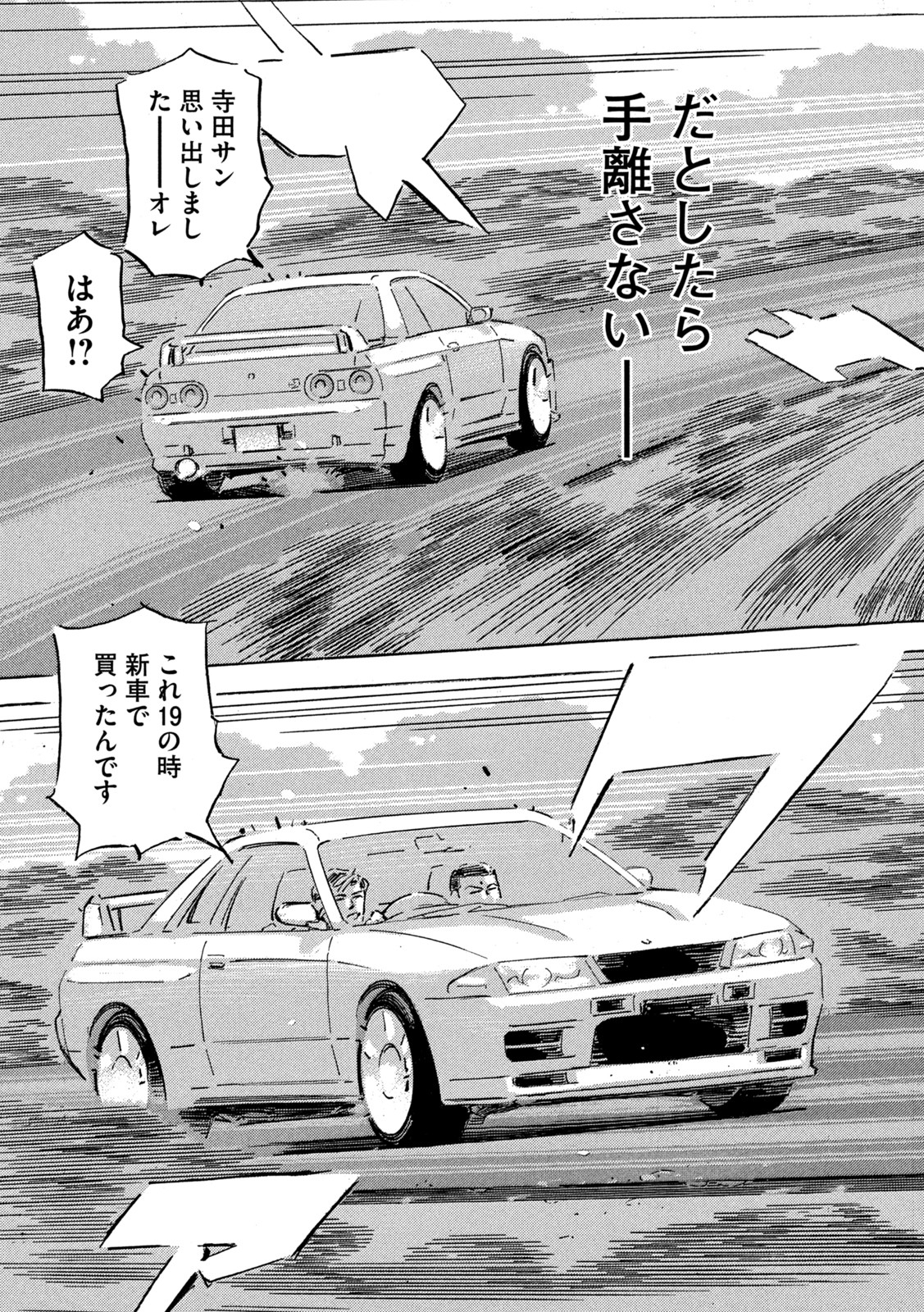 首都高SPL 第18話 - Page 20