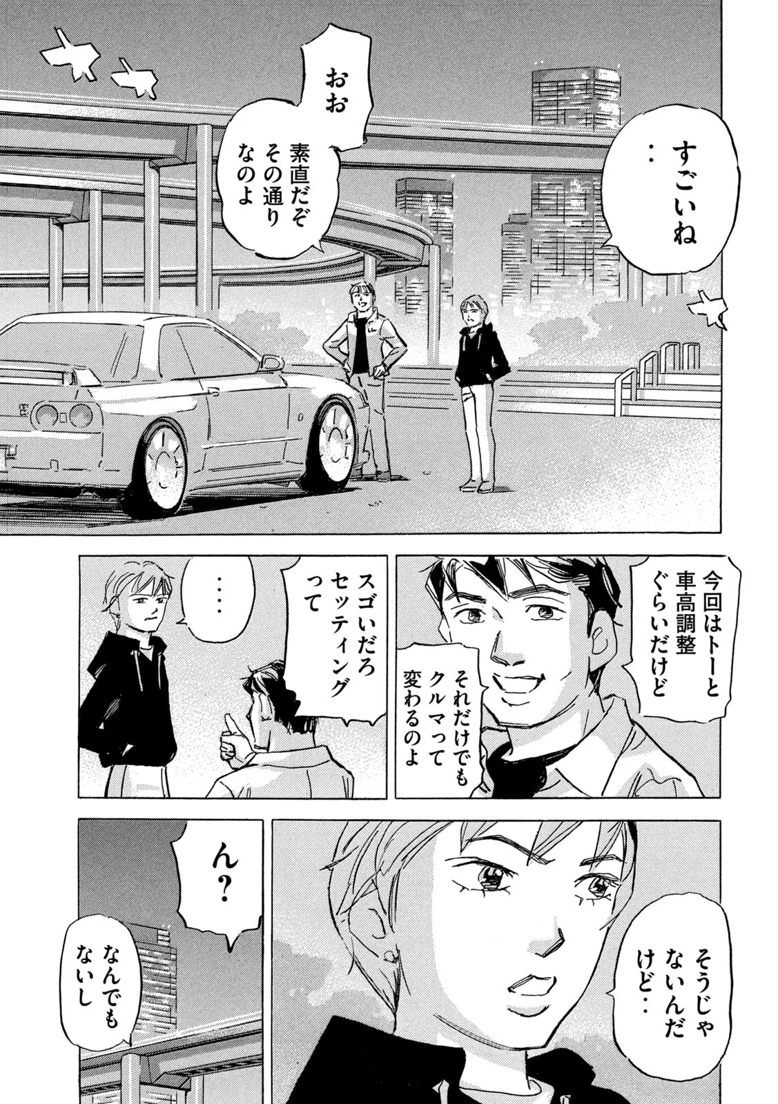 首都高SPL 第19.1話 - Page 7