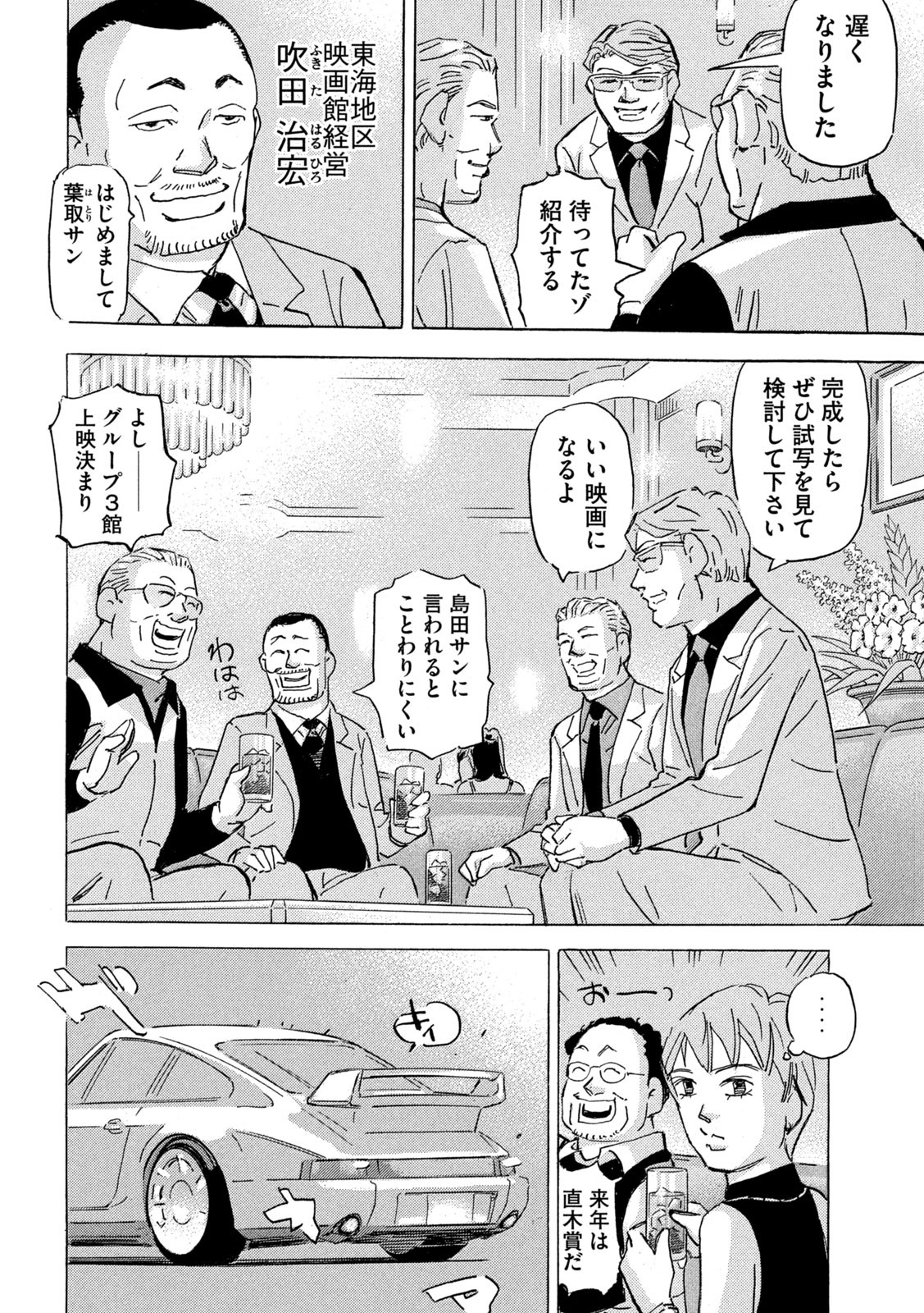 首都高SPL 第19.3話 - Page 8