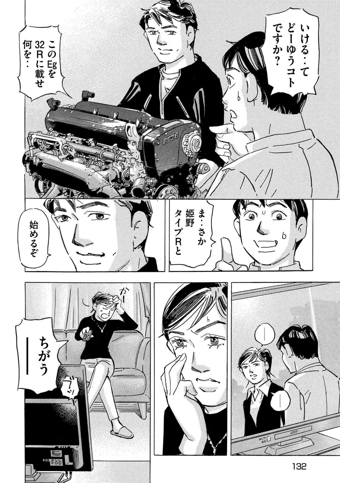 首都高SPL 第19.3話 - Page 10