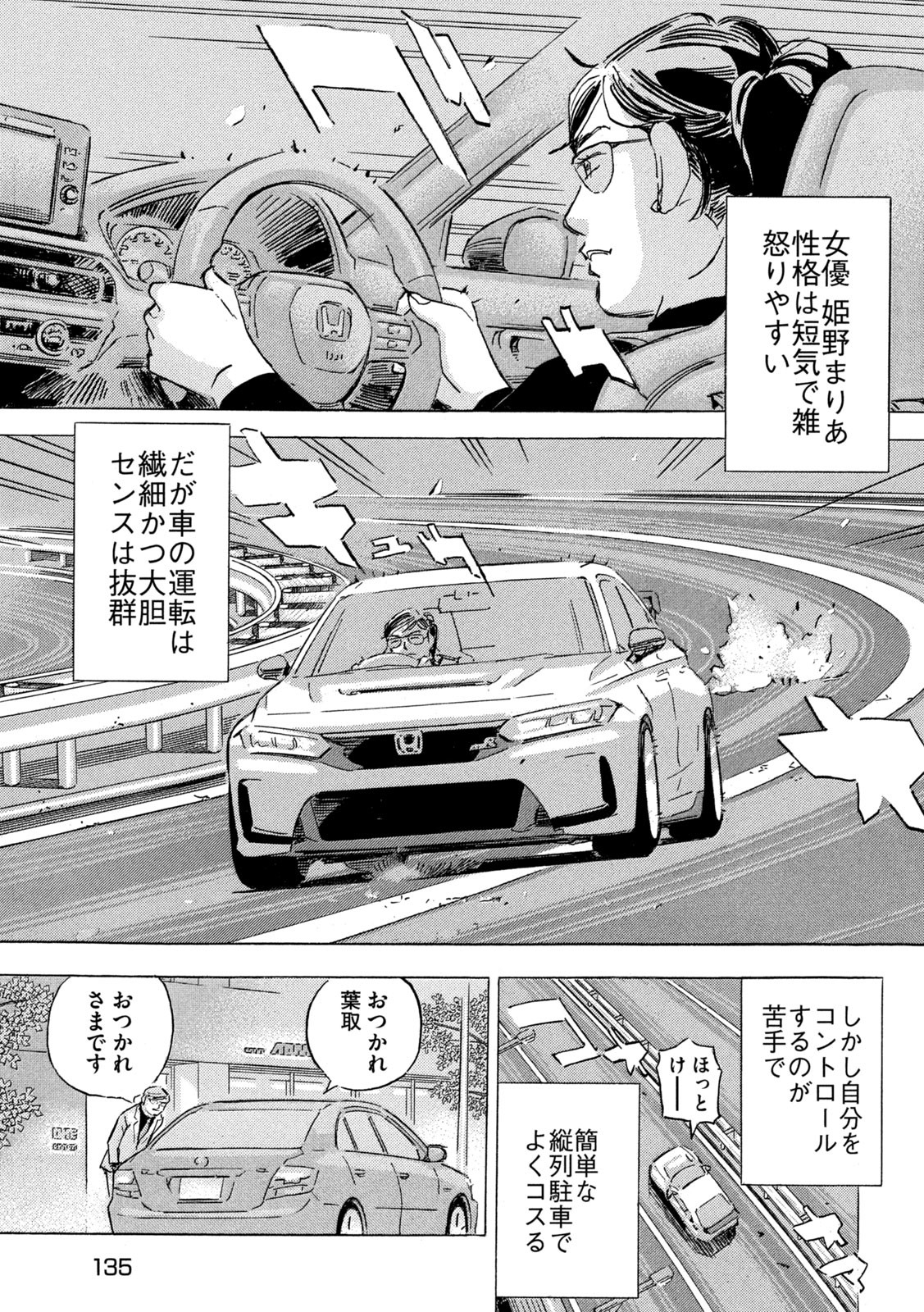 首都高SPL 第19.3話 - Page 13