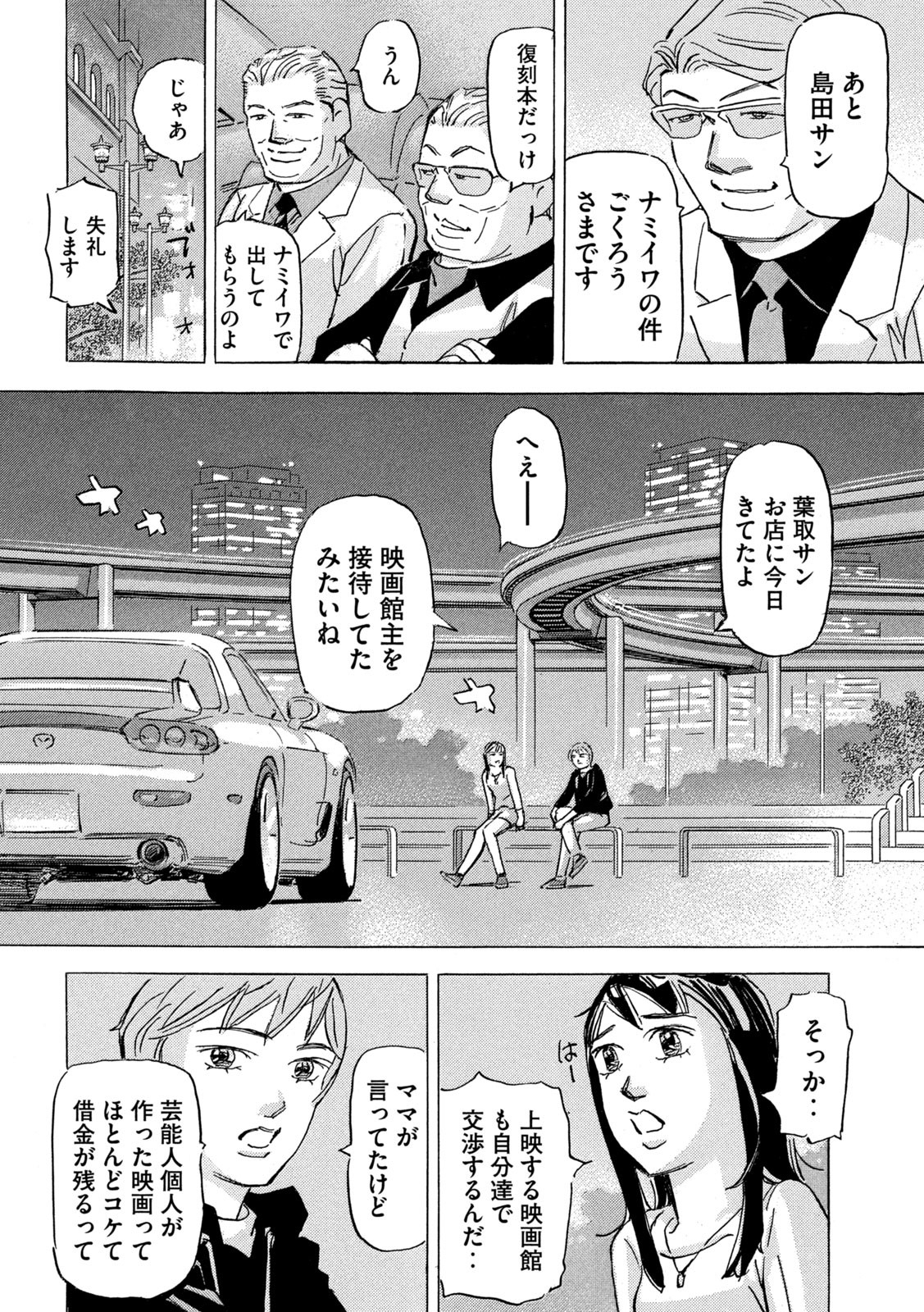 首都高SPL 第19.3話 - Page 14