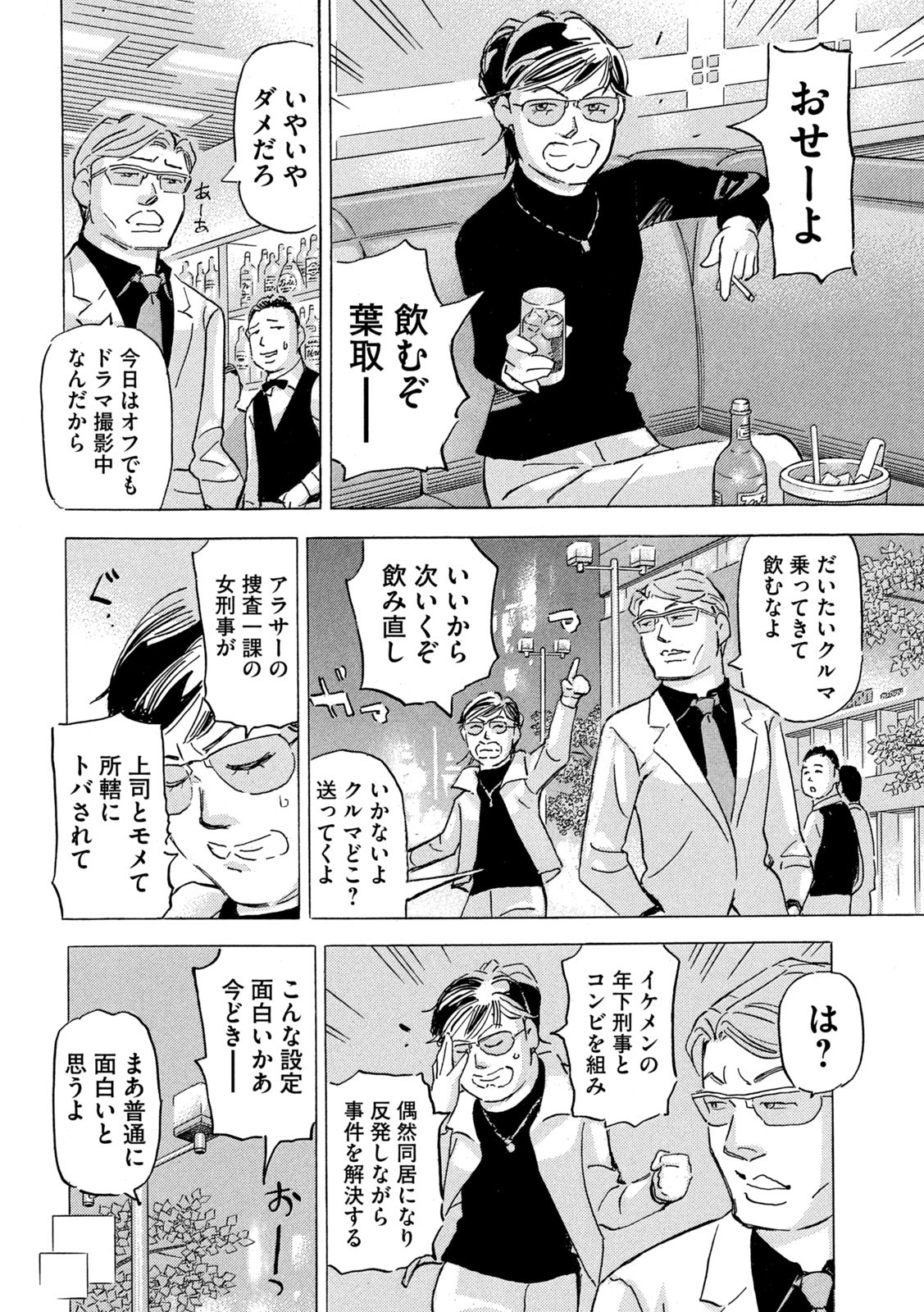 首都高SPL 第19.3話 - Page 16