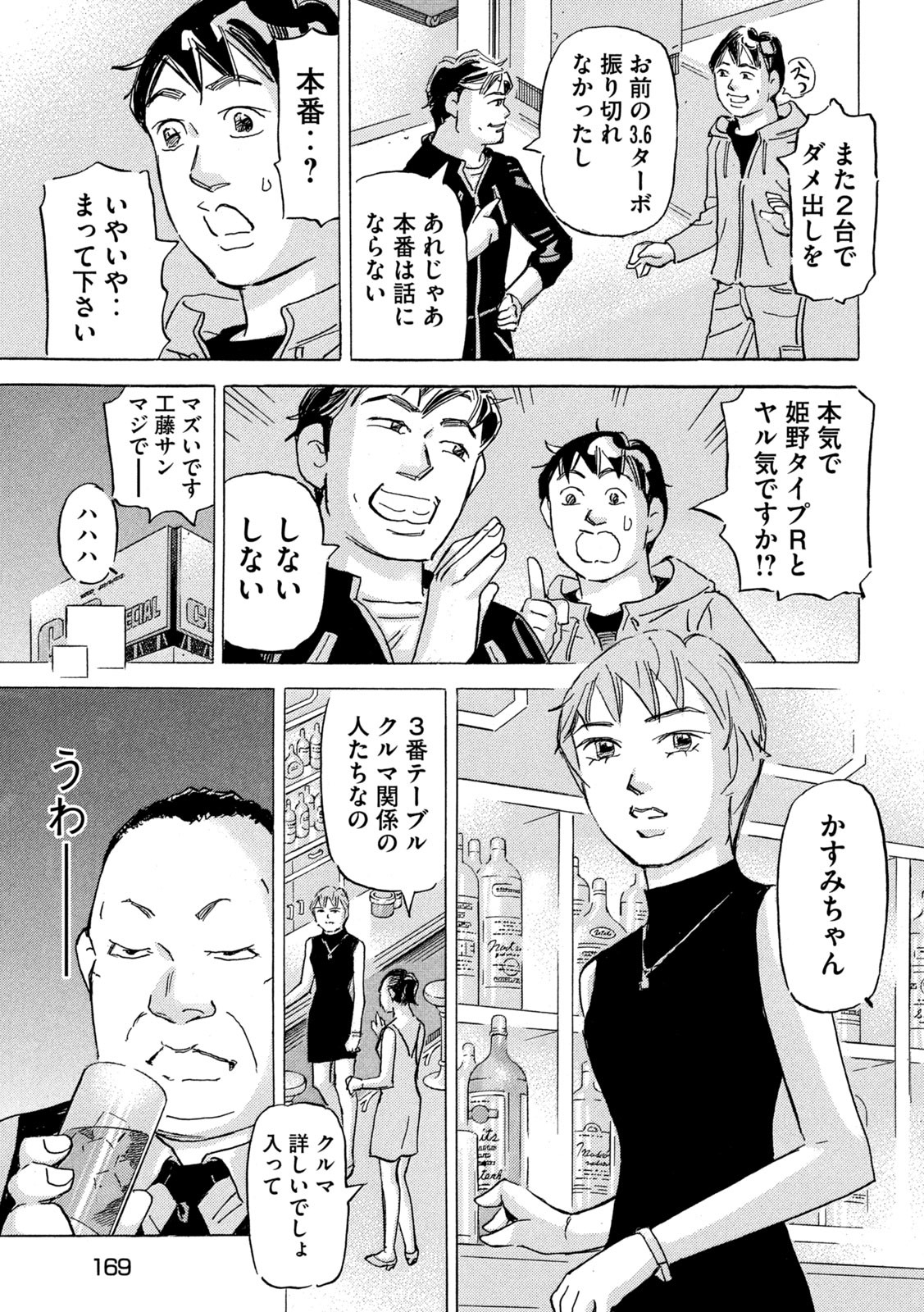 首都高SPL 第19.4話 - Page 11