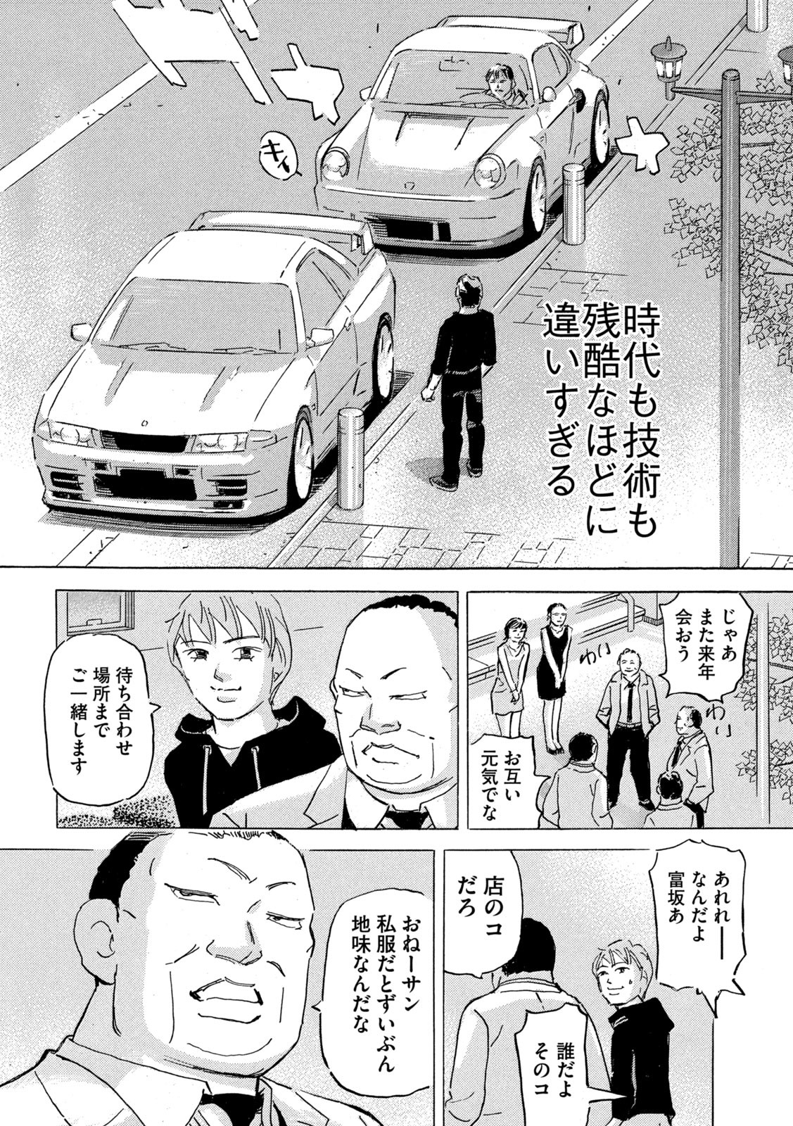 首都高SPL 第19.4話 - Page 16