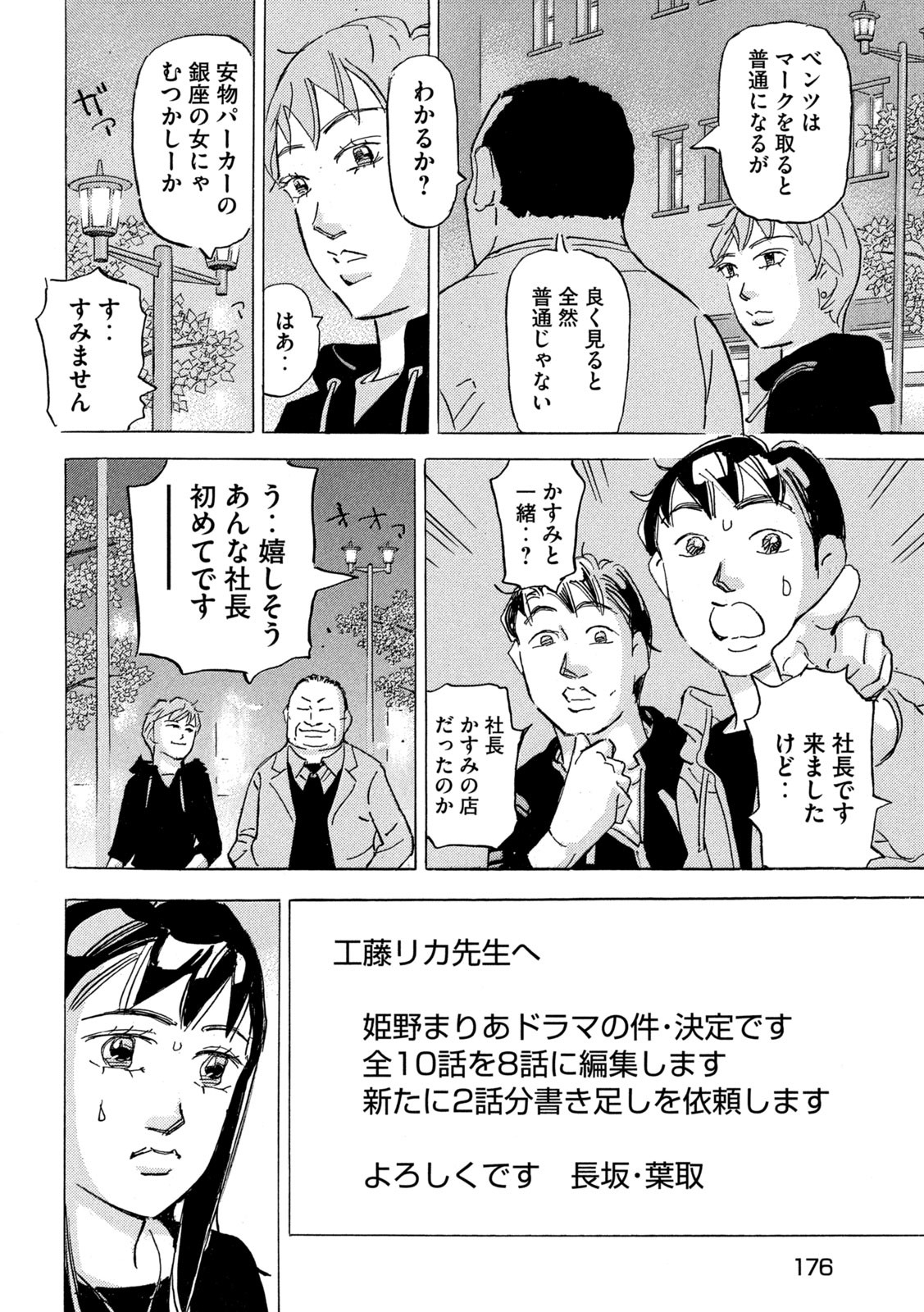 首都高SPL 第19.4話 - Page 18